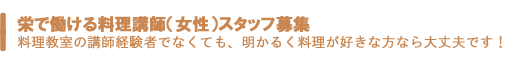 �h�œ����闿���u�t�i�����j�X�^�b�t��W