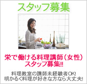 �h�œ����闿�������i�����j�X�^�b�t��W���ł��B